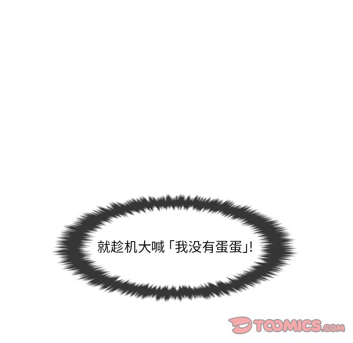 守蛋行动[抖漫]韩漫全集-守蛋行动-第 3 章无删减无遮挡章节图片 