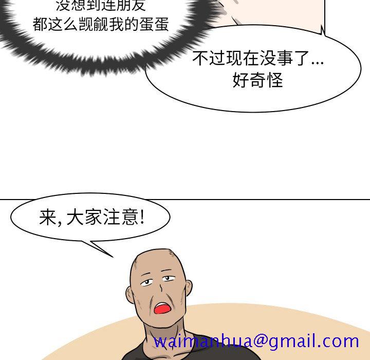 守蛋行动[h漫]韩漫全集-守蛋行动-第 4 章无删减无遮挡章节图片 