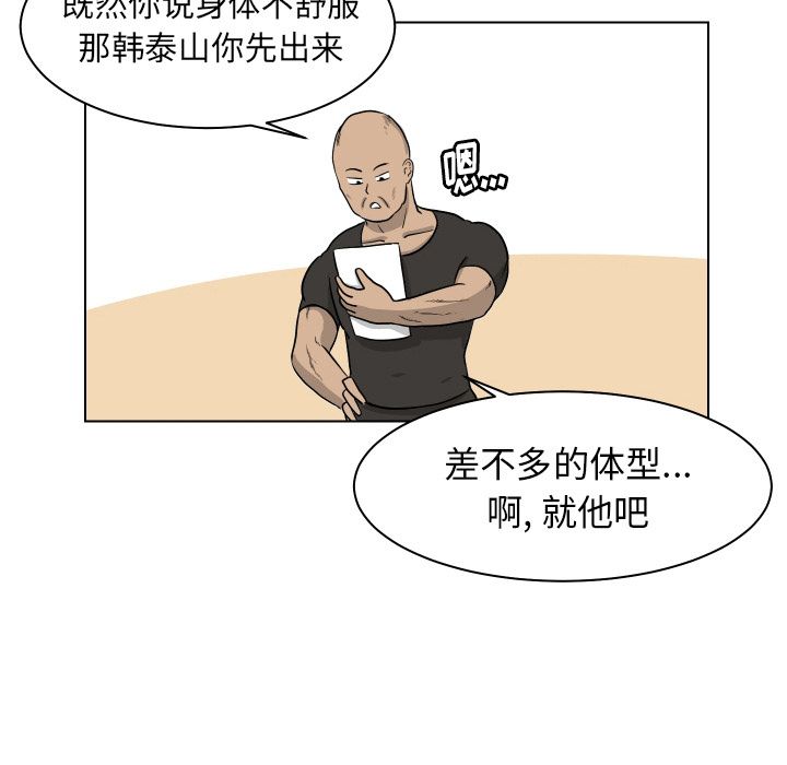 守蛋行动[h漫]韩漫全集-守蛋行动-第 4 章无删减无遮挡章节图片 