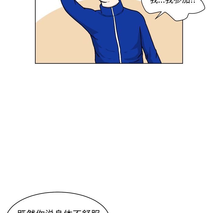 守蛋行动[h漫]韩漫全集-守蛋行动-第 4 章无删减无遮挡章节图片 