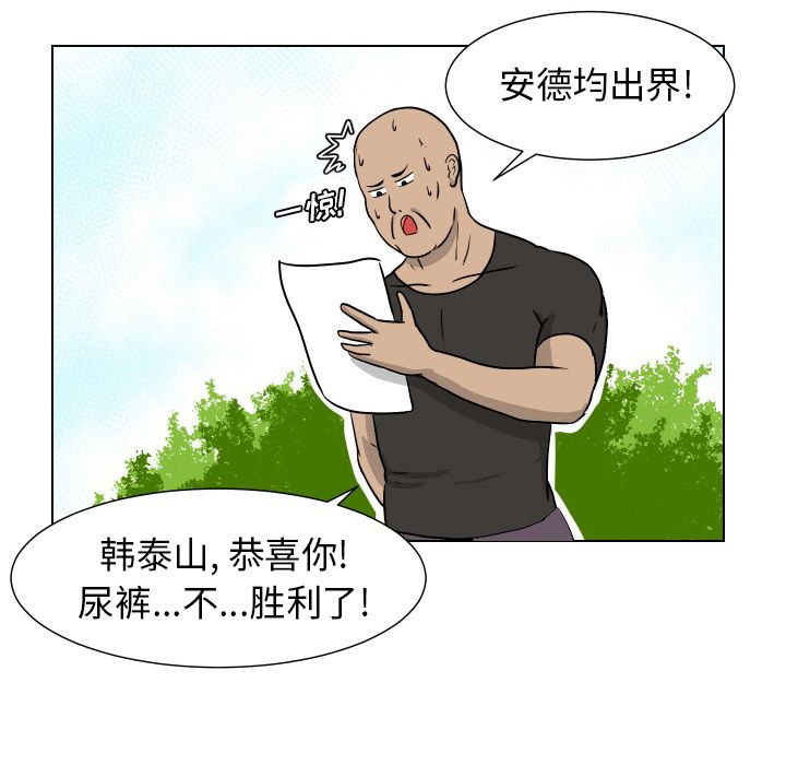 守蛋行动[抖漫]韩漫全集-守蛋行动-第 5 章无删减无遮挡章节图片 