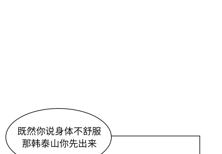 守蛋行动[抖漫]韩漫全集-守蛋行动-第 5 章无删减无遮挡章节图片 
