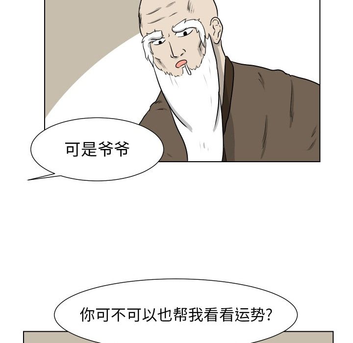 守蛋行动[抖漫]韩漫全集-守蛋行动-第 5 章无删减无遮挡章节图片 