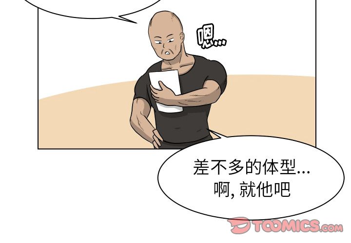 守蛋行动[抖漫]韩漫全集-守蛋行动-第 5 章无删减无遮挡章节图片 