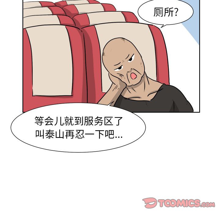 守蛋行动[抖漫]韩漫全集-守蛋行动-第 6 章无删减无遮挡章节图片 
