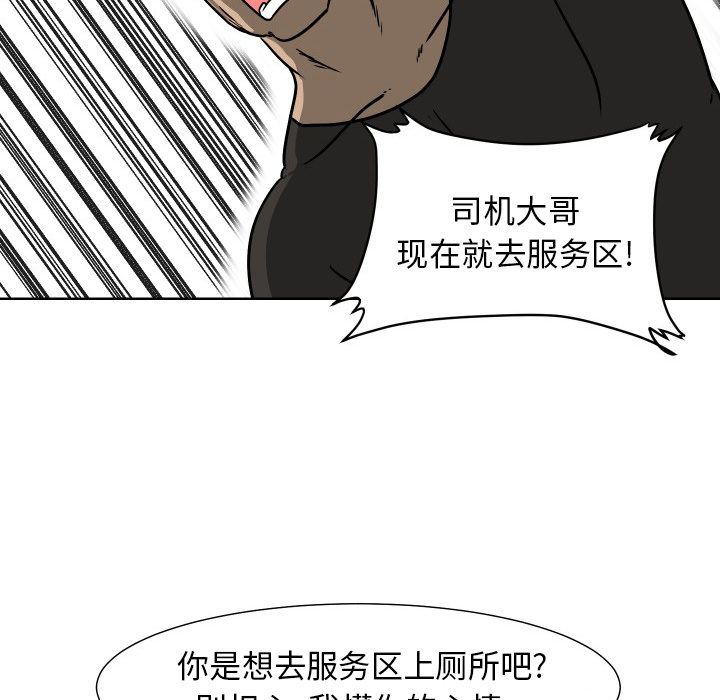 守蛋行动[抖漫]韩漫全集-守蛋行动-第 6 章无删减无遮挡章节图片 
