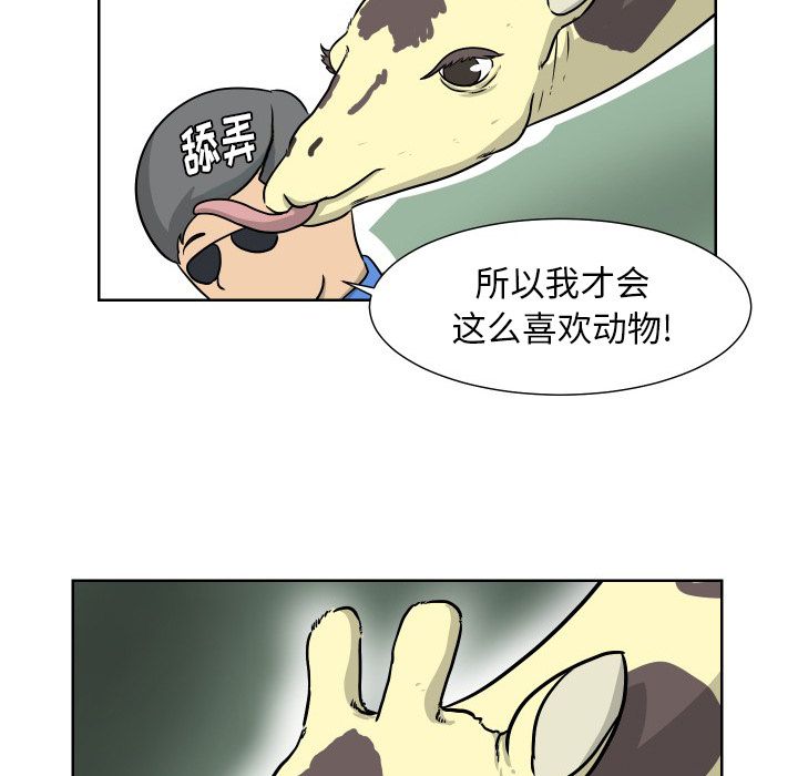 守蛋行动[抖漫]韩漫全集-守蛋行动-第 6 章无删减无遮挡章节图片 