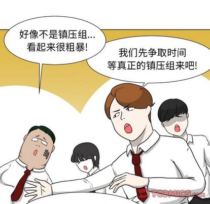 守蛋行动[抖漫]韩漫全集-守蛋行动-第 8 章无删减无遮挡章节图片 
