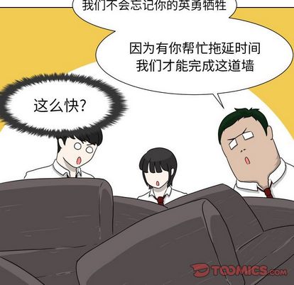 守蛋行动[抖漫]韩漫全集-守蛋行动-第 8 章无删减无遮挡章节图片 