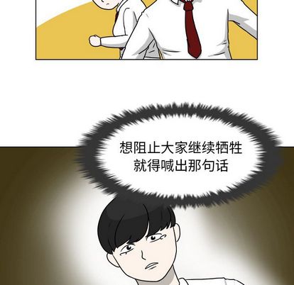 守蛋行动[抖漫]韩漫全集-守蛋行动-第 8 章无删减无遮挡章节图片 