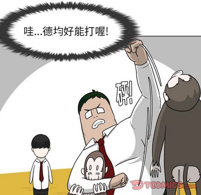 守蛋行动[抖漫]韩漫全集-守蛋行动-第 8 章无删减无遮挡章节图片 