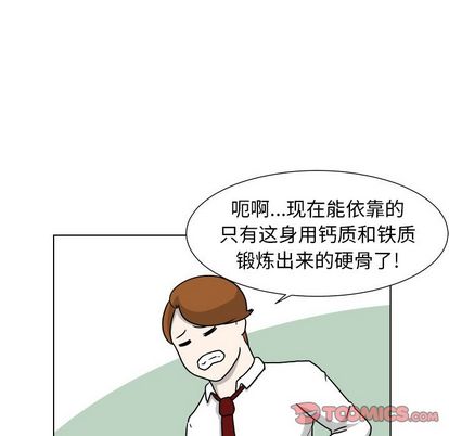 守蛋行动[抖漫]韩漫全集-守蛋行动-第 8 章无删减无遮挡章节图片 