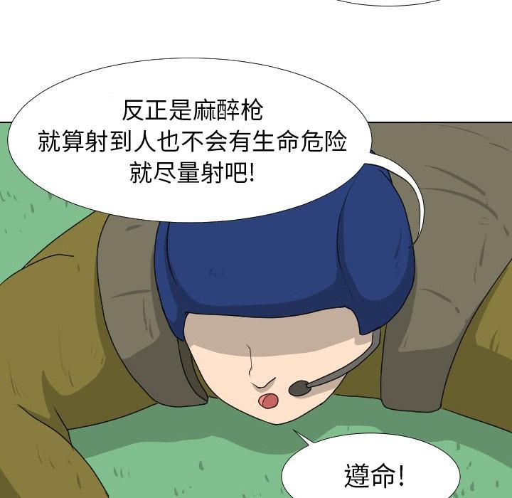 守蛋行动[抖漫]韩漫全集-守蛋行动-第 9 话无删减无遮挡章节图片 