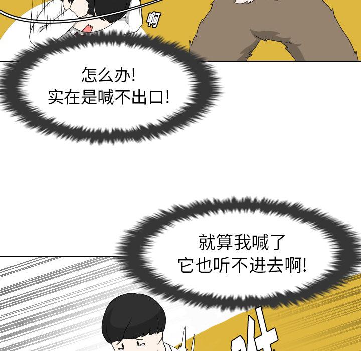 守蛋行动[抖漫]韩漫全集-守蛋行动-第 9 话无删减无遮挡章节图片 