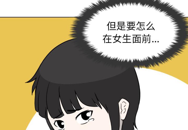 守蛋行动[抖漫]韩漫全集-守蛋行动-第 9 话无删减无遮挡章节图片 