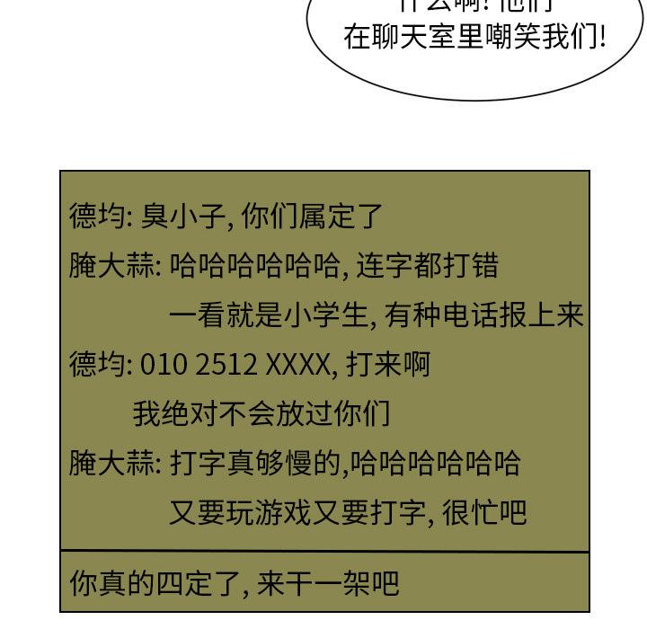 守蛋行动[抖漫]韩漫全集-守蛋行动-第 10 话无删减无遮挡章节图片 