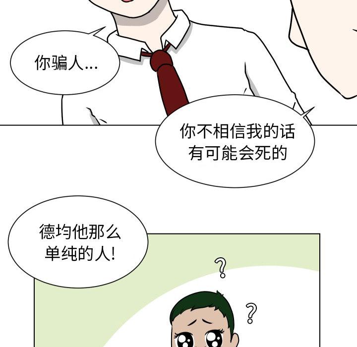 守蛋行动[抖漫]韩漫全集-守蛋行动-第 10 话无删减无遮挡章节图片 