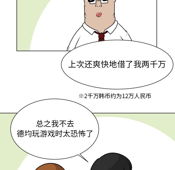 守蛋行动[抖漫]韩漫全集-守蛋行动-第 10 话无删减无遮挡章节图片 