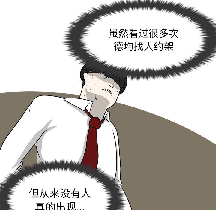 守蛋行动[抖漫]韩漫全集-守蛋行动-第 11 话无删减无遮挡章节图片 