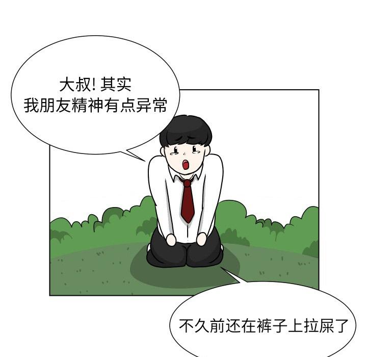 守蛋行动[抖漫]韩漫全集-守蛋行动-第 11 话无删减无遮挡章节图片 