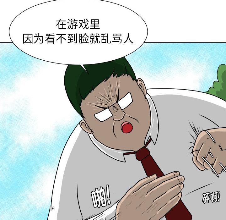 守蛋行动[抖漫]韩漫全集-守蛋行动-第 11 话无删减无遮挡章节图片 