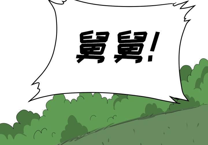 守蛋行动[抖漫]韩漫全集-守蛋行动-第 12 话无删减无遮挡章节图片 