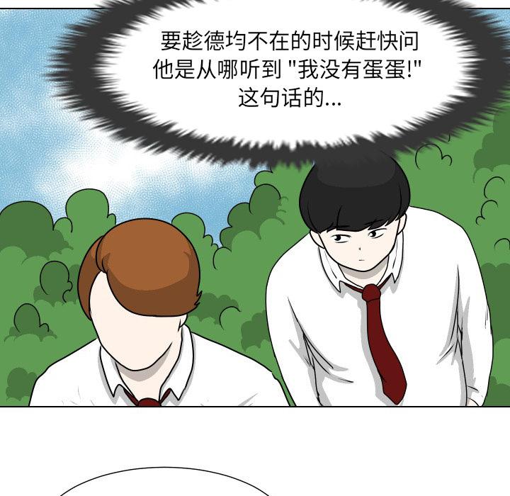 守蛋行动[抖漫]韩漫全集-守蛋行动-第 12 话无删减无遮挡章节图片 