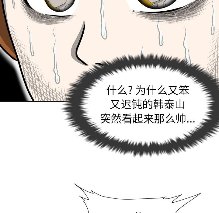 守蛋行动[抖漫]韩漫全集-守蛋行动-第 13 话无删减无遮挡章节图片 