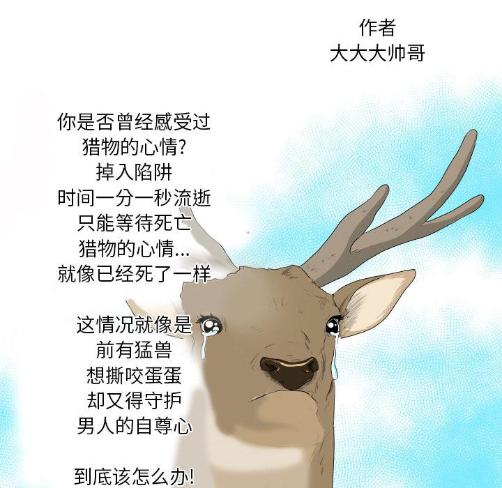 守蛋行动[抖漫]韩漫全集-守蛋行动-第 14 话无删减无遮挡章节图片 