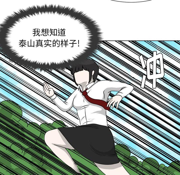 守蛋行动[抖漫]韩漫全集-守蛋行动-第 14 话无删减无遮挡章节图片 