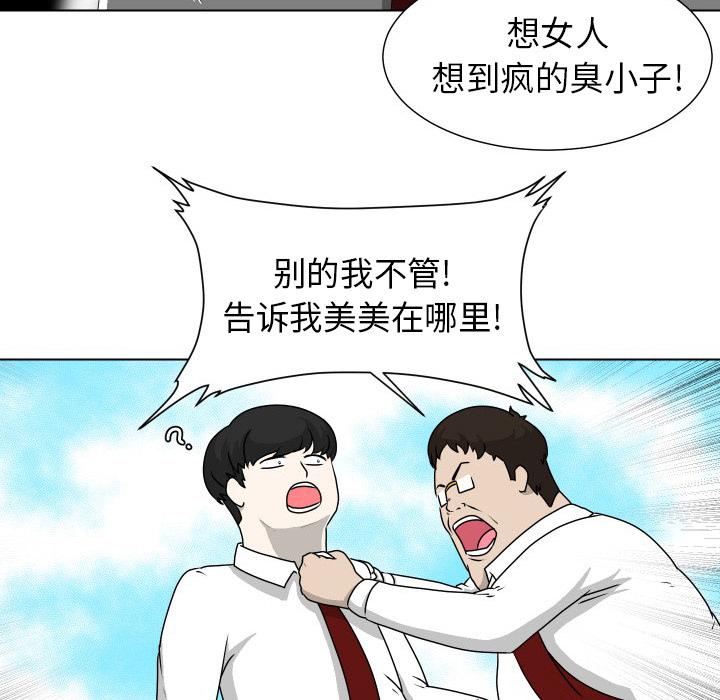 守蛋行动[抖漫]韩漫全集-守蛋行动-第 16 话无删减无遮挡章节图片 
