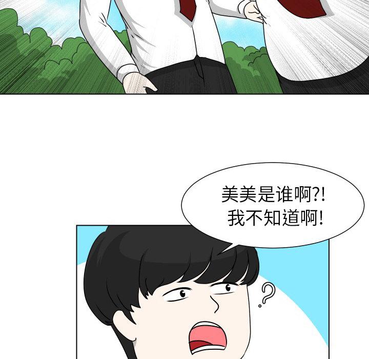 守蛋行动[抖漫]韩漫全集-守蛋行动-第 16 话无删减无遮挡章节图片 