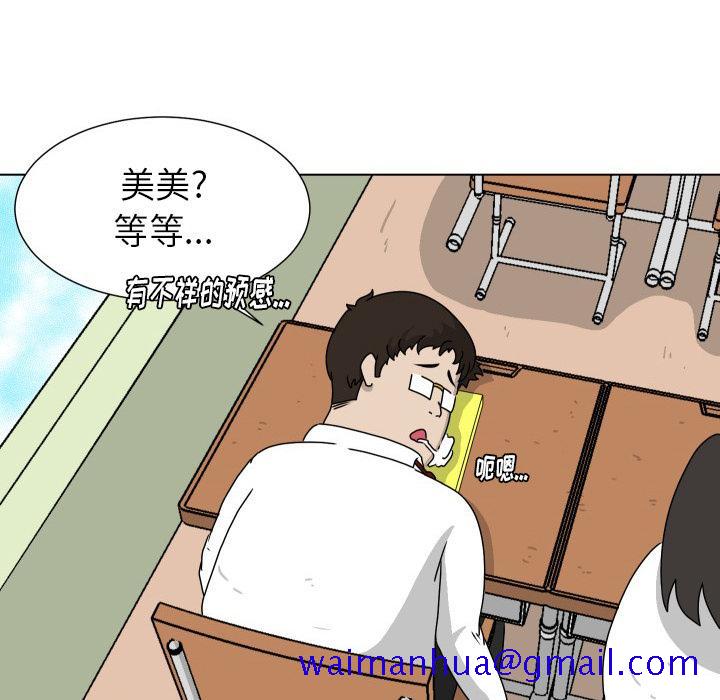 守蛋行动[抖漫]韩漫全集-守蛋行动-第 16 话无删减无遮挡章节图片 