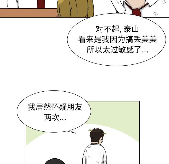 守蛋行动[抖漫]韩漫全集-守蛋行动-第 17 话无删减无遮挡章节图片 