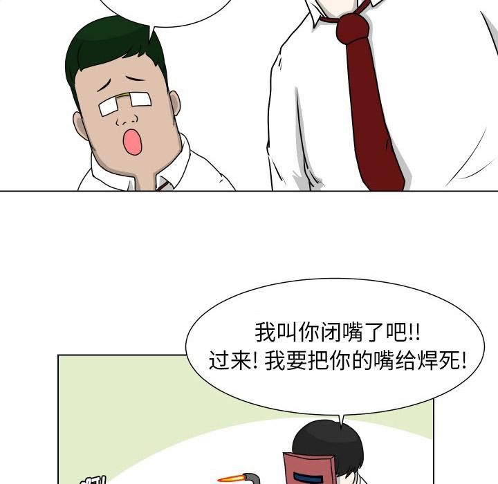 守蛋行动[抖漫]韩漫全集-守蛋行动-第 17 话无删减无遮挡章节图片 