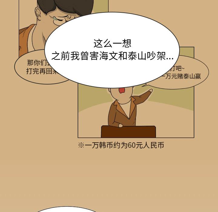 守蛋行动[抖漫]韩漫全集-守蛋行动-第 17 话无删减无遮挡章节图片 