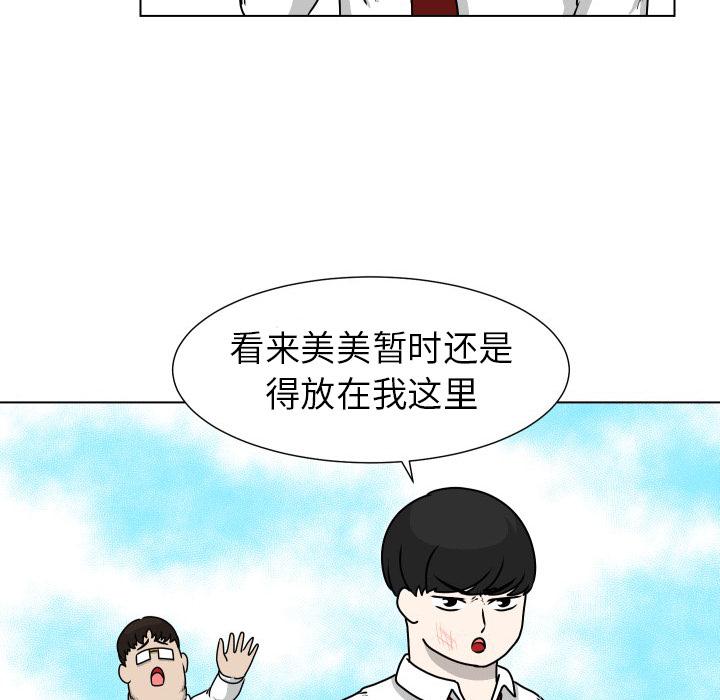 守蛋行动[抖漫]韩漫全集-守蛋行动-第 19 话无删减无遮挡章节图片 
