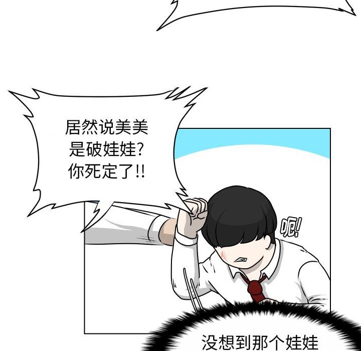 守蛋行动[抖漫]韩漫全集-守蛋行动-第 19 话无删减无遮挡章节图片 