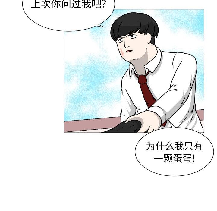 守蛋行动[抖漫]韩漫全集-守蛋行动-第 19 话无删减无遮挡章节图片 