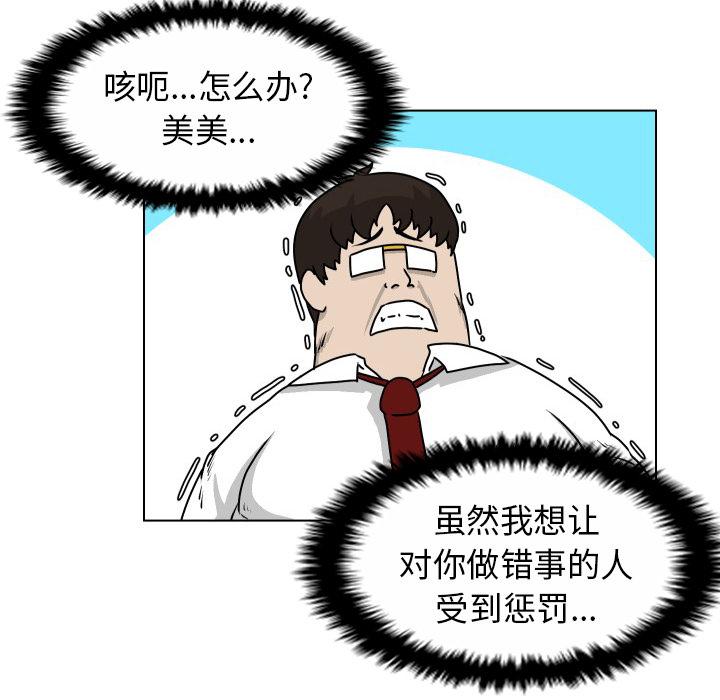 守蛋行动[抖漫]韩漫全集-守蛋行动-第 19 话无删减无遮挡章节图片 