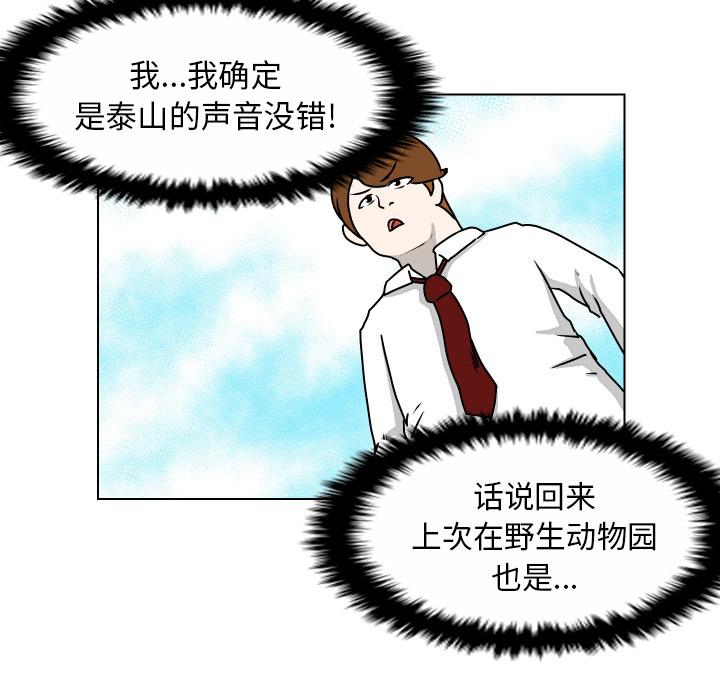 守蛋行动[抖漫]韩漫全集-守蛋行动-第 20 话无删减无遮挡章节图片 