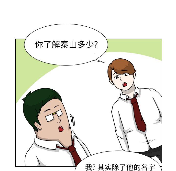 守蛋行动[抖漫]韩漫全集-守蛋行动-第 20 话无删减无遮挡章节图片 