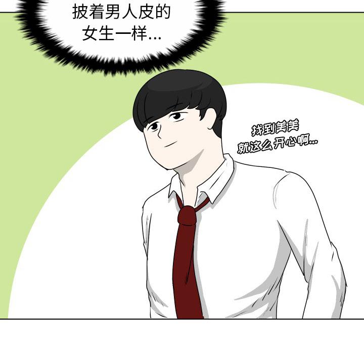 守蛋行动[抖漫]韩漫全集-守蛋行动-第 20 话无删减无遮挡章节图片 