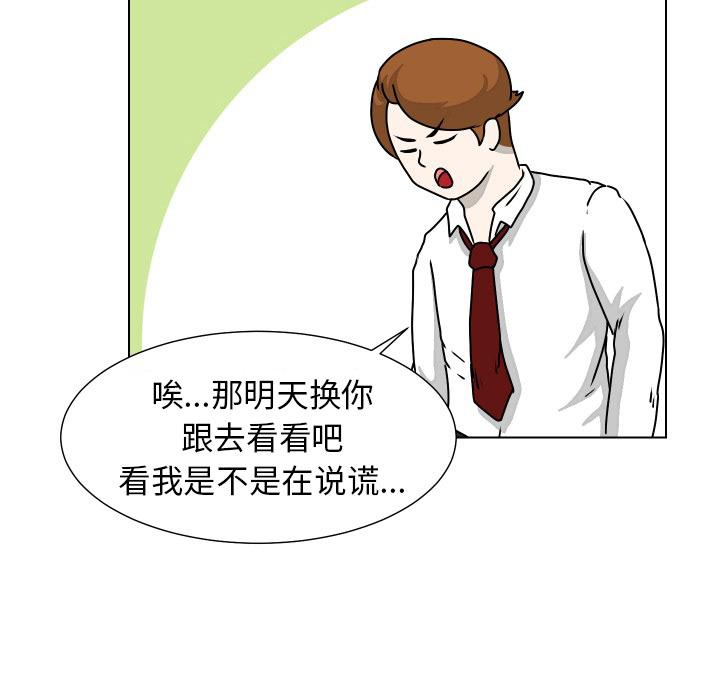 守蛋行动[抖漫]韩漫全集-守蛋行动-第 20 话无删减无遮挡章节图片 
