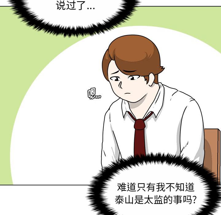 守蛋行动[抖漫]韩漫全集-守蛋行动-第 20 话无删减无遮挡章节图片 