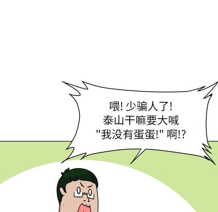 守蛋行动[抖漫]韩漫全集-守蛋行动-第 20 话无删减无遮挡章节图片 