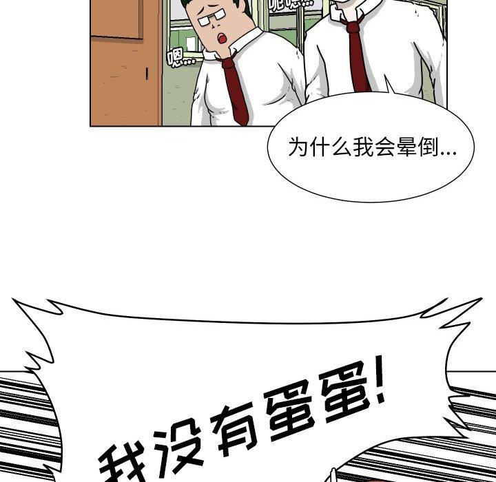 守蛋行动[抖漫]韩漫全集-守蛋行动-第 21 话无删减无遮挡章节图片 