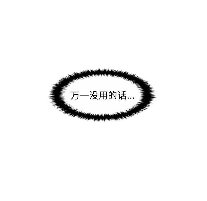 守蛋行动[抖漫]韩漫全集-守蛋行动-第 21 话无删减无遮挡章节图片 