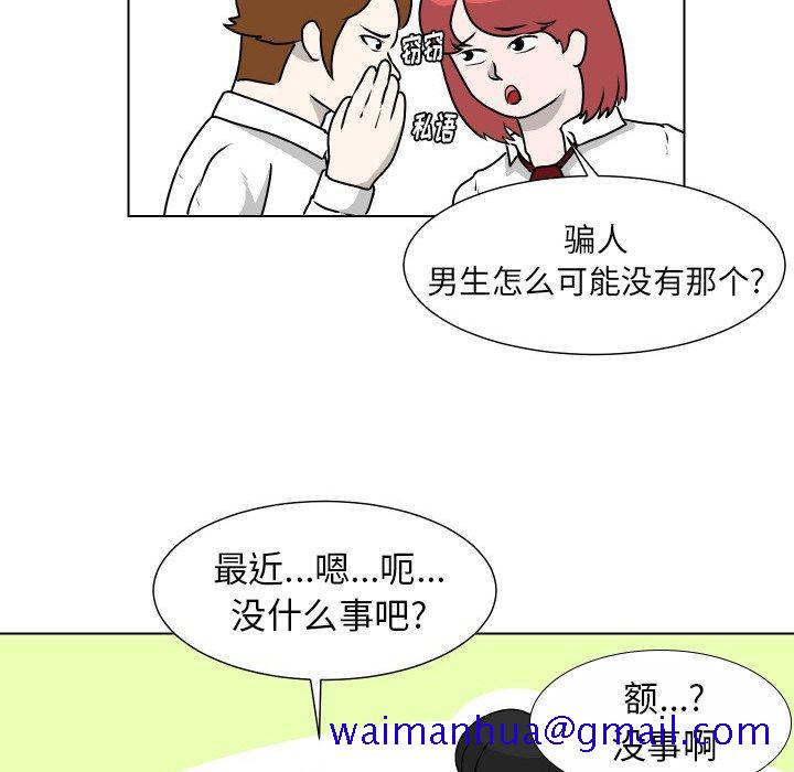 守蛋行动[抖漫]韩漫全集-守蛋行动-第 21 话无删减无遮挡章节图片 