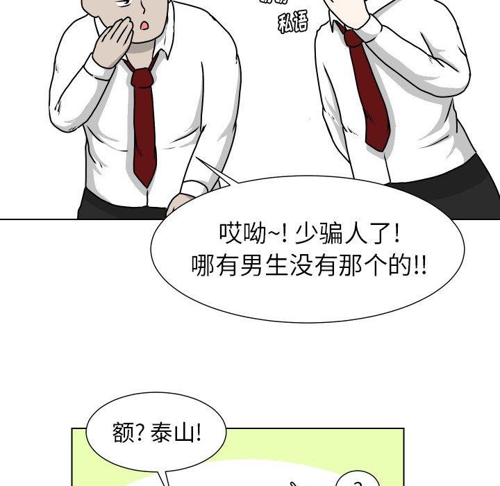 守蛋行动[抖漫]韩漫全集-守蛋行动-第 21 话无删减无遮挡章节图片 